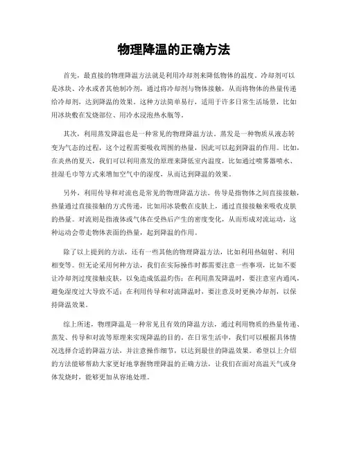 物理降温的正确方法
