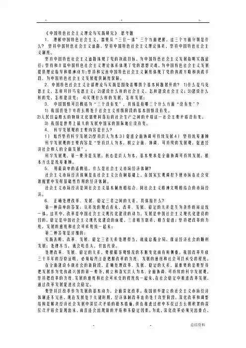 中国特色社会主义理论及实践研究报告