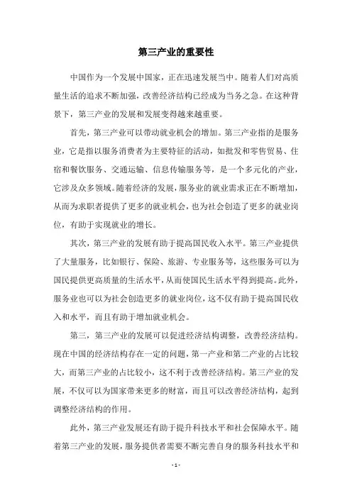 第三产业的重要性