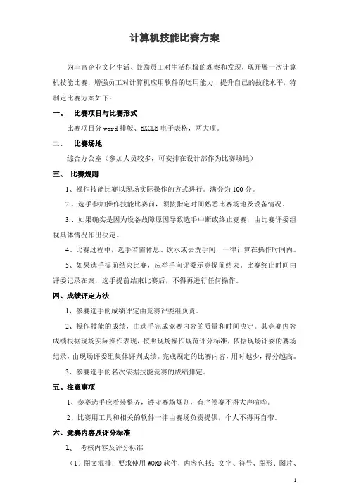 计算机技能比赛方案