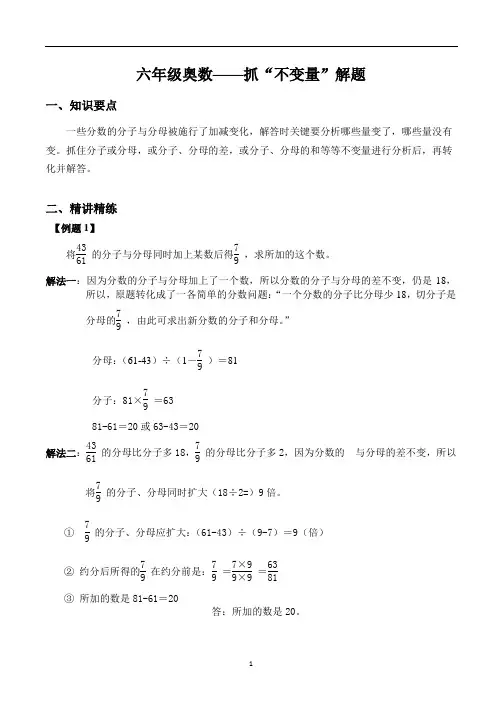 六年级奥数--抓“不变量”解题