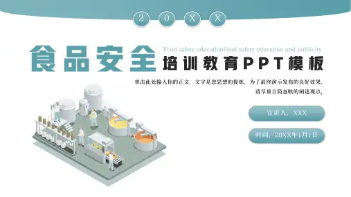 重视食品食堂安全培训PPT模板
