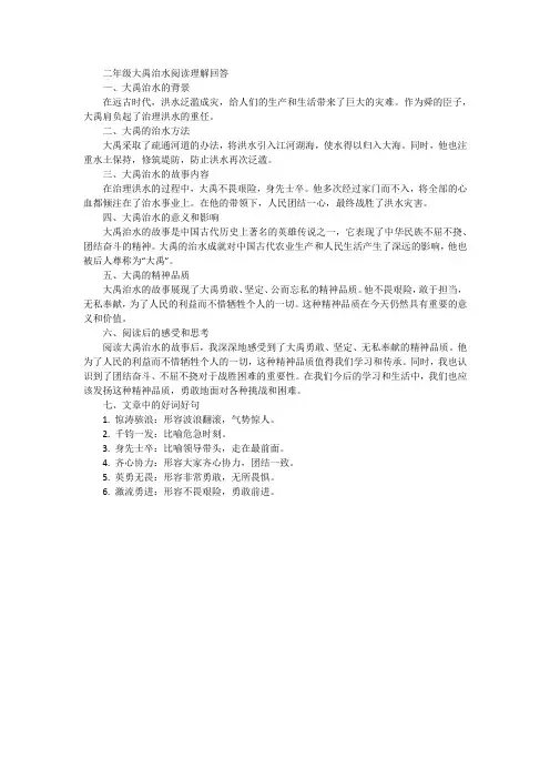 二年级大禹治水阅读理解回答