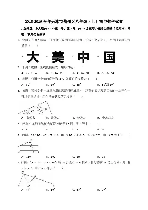【真题卷】人教版八年级数学上册期中试卷(含答案解析)