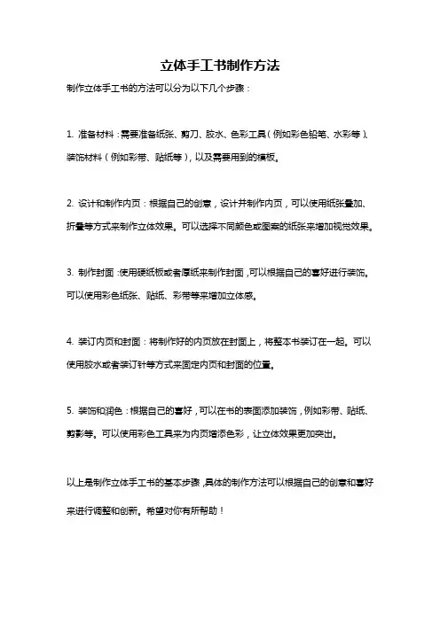 立体手工书制作方法