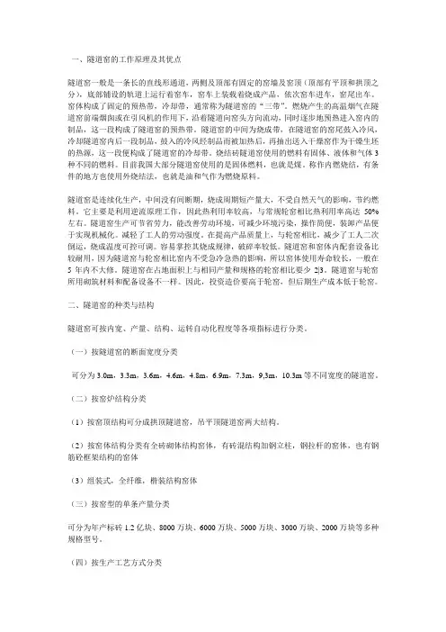 隧道窑知识及其工作原理