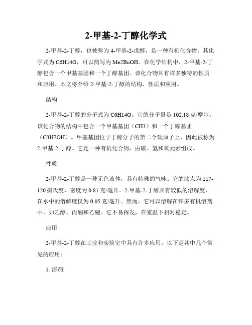 2-甲基-2-丁醇化学式