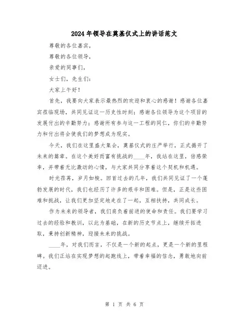 2024年领导在奠基仪式上的讲话范文(三篇)