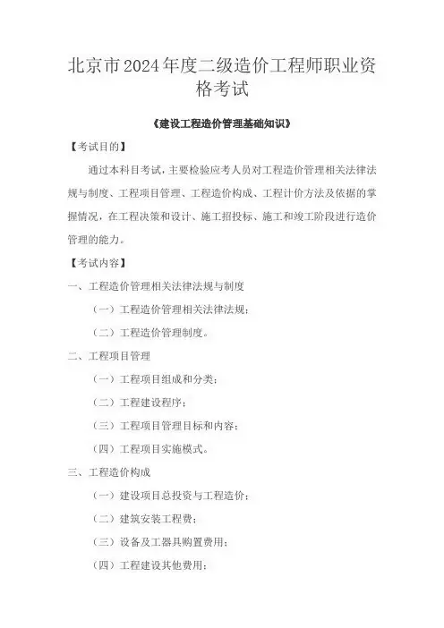 北京市2024年度二级造价工程师职业资格考试