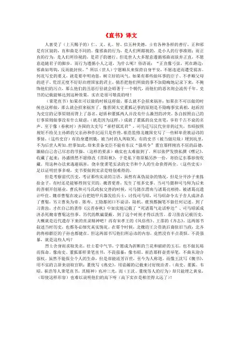 最新-高中语文《直书》译文素材 新人教版选修 精品