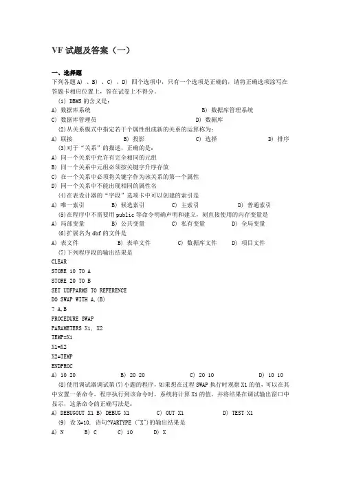 VF试题及答案