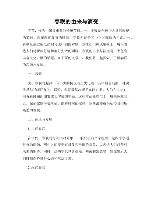 春联的由来与演变