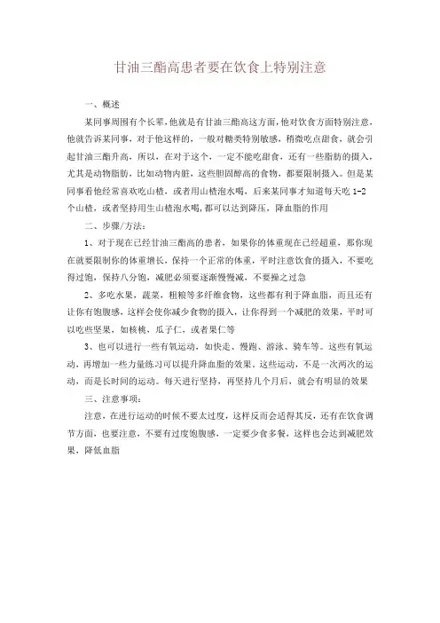 甘油三酯高患者要在饮食上特别注意