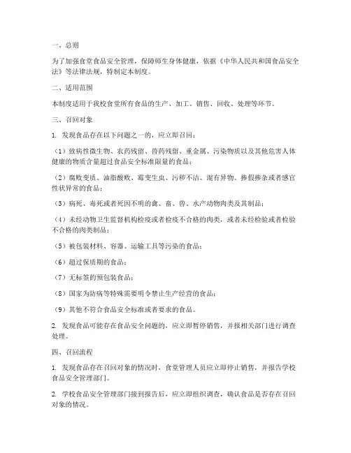 食堂食品召回管理制度