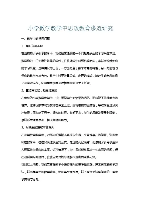 小学数学教学中思政教育渗透研究