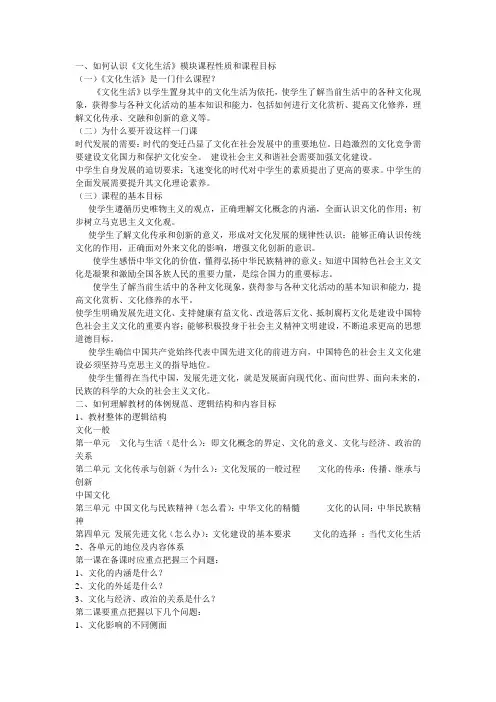 《文化生活》教材框架结构及内容概要(知识要点)