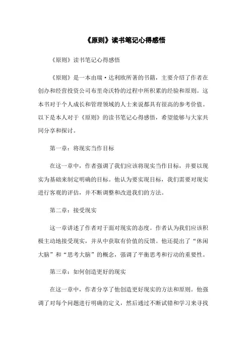 《原则》读书笔记心得感悟