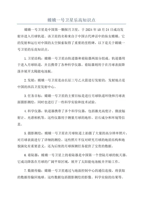 嫦娥一号卫星乐高知识点