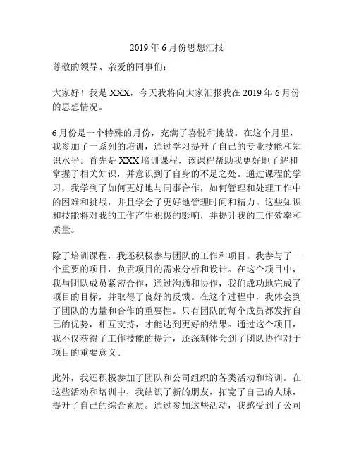 2019年6月份思想汇报