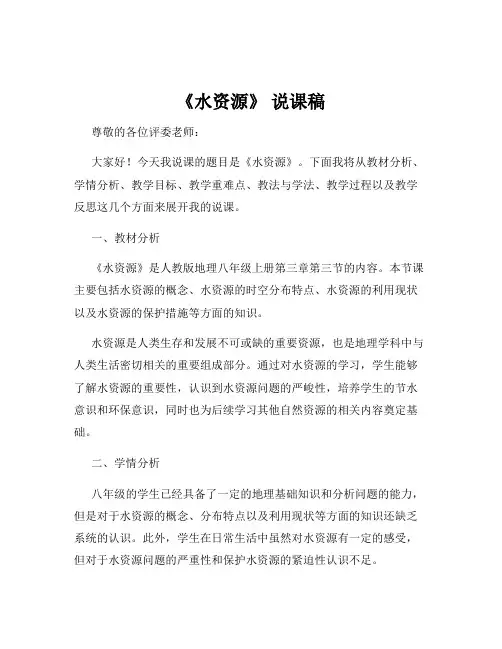 《水资源》 说课稿