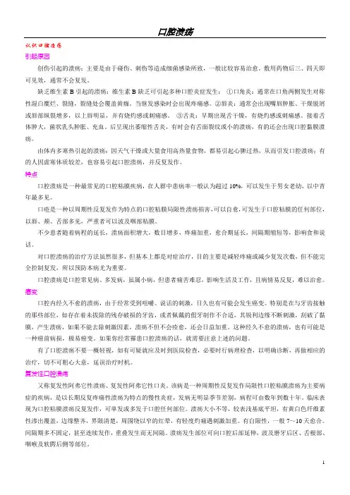 口腔溃疡