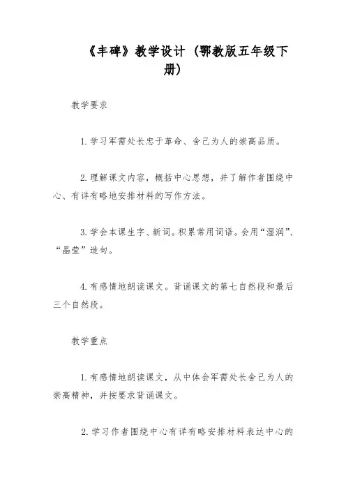 《丰碑》教学设计 (五年级下册) _22