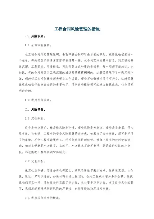 工程合同风险管理的措施