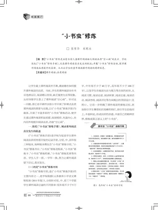 “小书虫”修炼