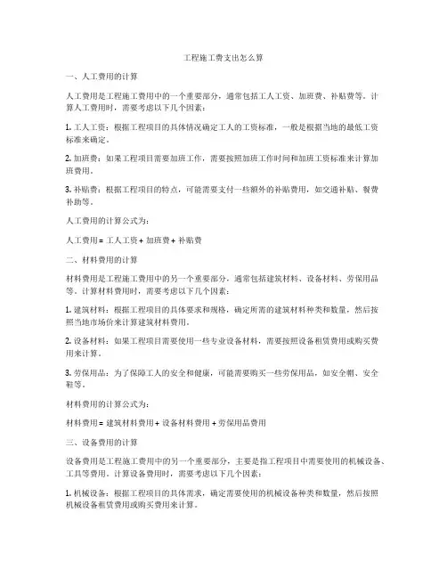 工程施工费支出怎么算