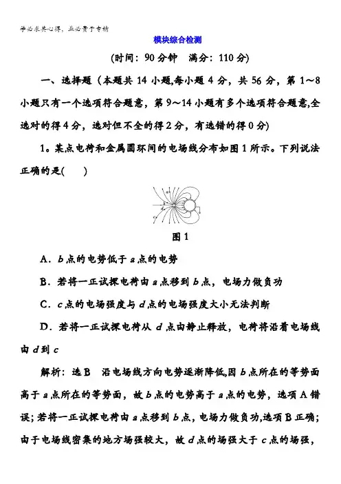2017-2018学年高中物理(SWSJ)教科版选修3-1模块综合检测含解析