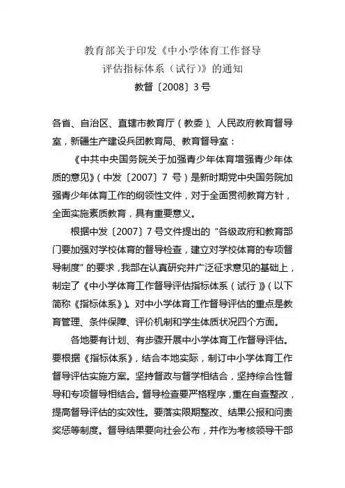 教育部关于印发《中小学体育工作督导