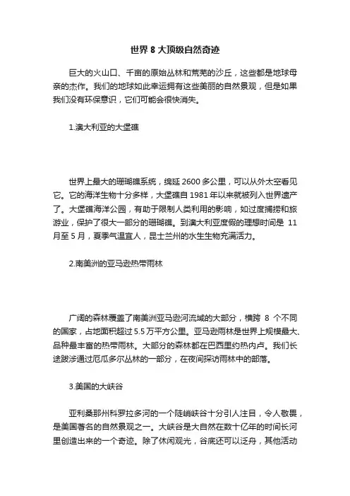世界8大顶级自然奇迹