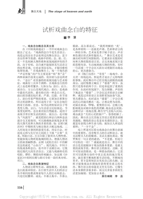 试析戏曲念白的特征