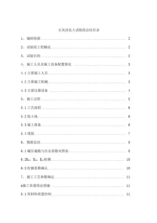石灰改良土试验段总结
