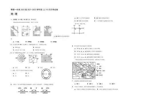 四川省成都市郫都区第一中学2021-2022学年高二上学期第一次月考地理试题 Word版含答案
