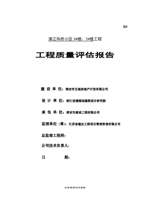 工程竣工监理质量评估报告(完整版)