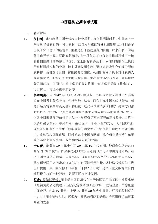 辽宁大学-中国经济史-期末考试题
