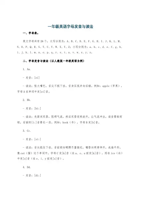 一年级英语字母发音与读法