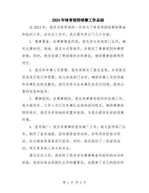 2024年体育部排球赛工作总结