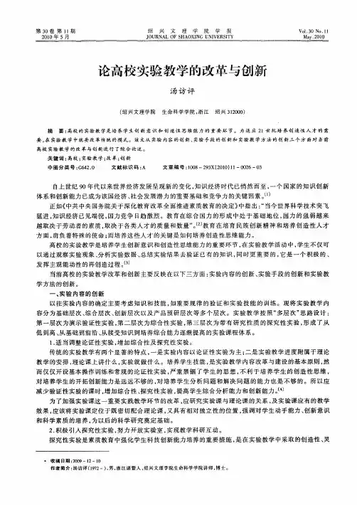 论高校实验教学的改革与创新