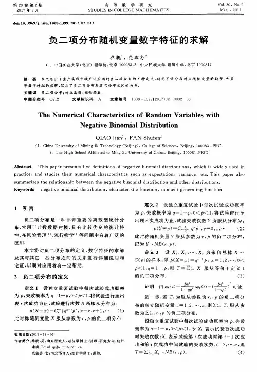 负二项分布随机变量数字特征的求解