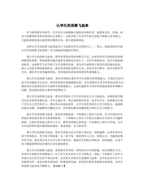 让学生的思维飞起来
