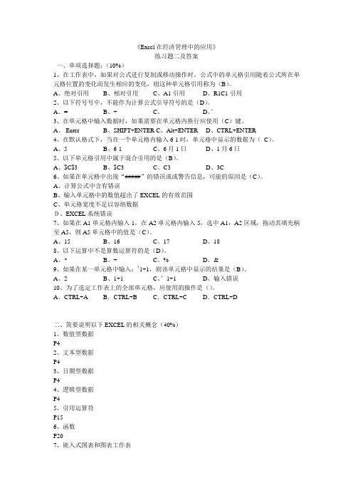 Excel在经济管理中的应用练习题2