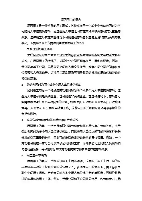 混同用工的概念