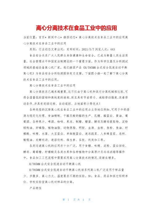 离心分离技术在食品工业中的应用