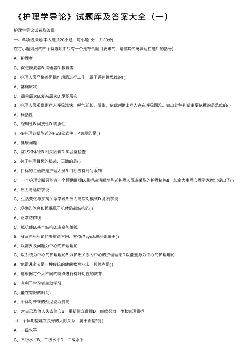 《护理学导论》试题库及答案大全（一）