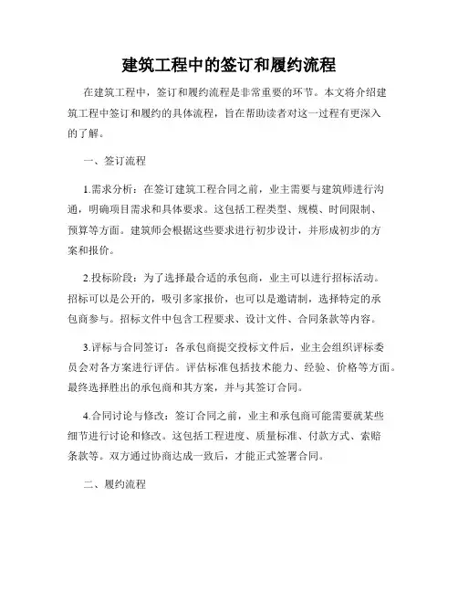 建筑工程中的签订和履约流程