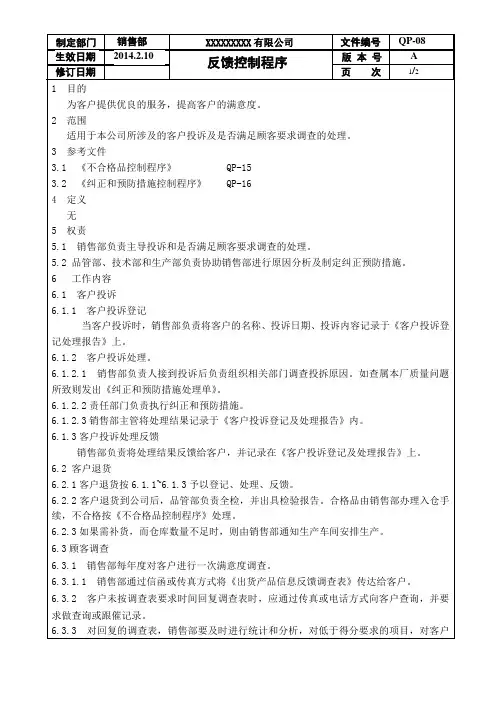 QP-08反馈控制程序