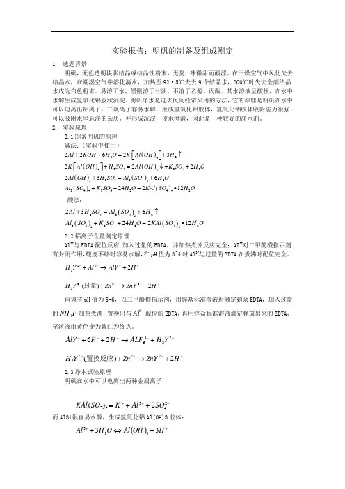 第一组-明矾的制备-实验报告