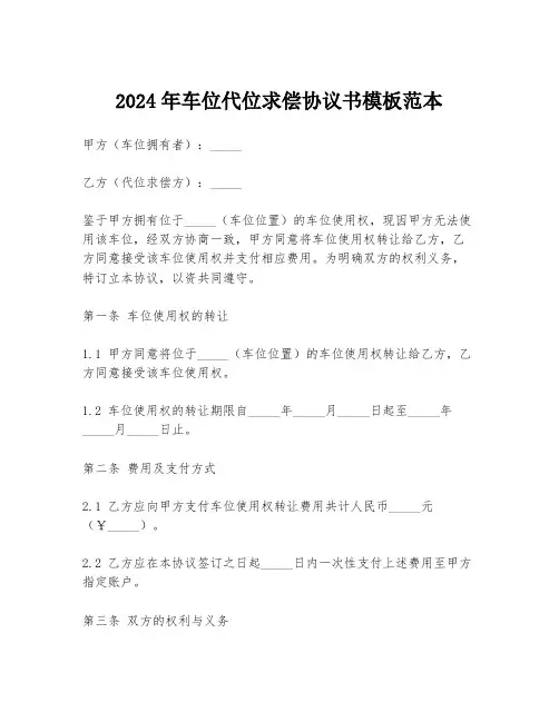 2024年车位代位求偿协议书模板范本